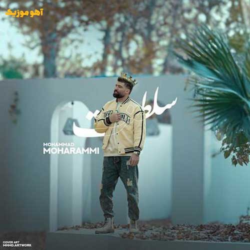 دانلود آهنگ توی قلبم تو لایق سلطنتی محمد محرمی