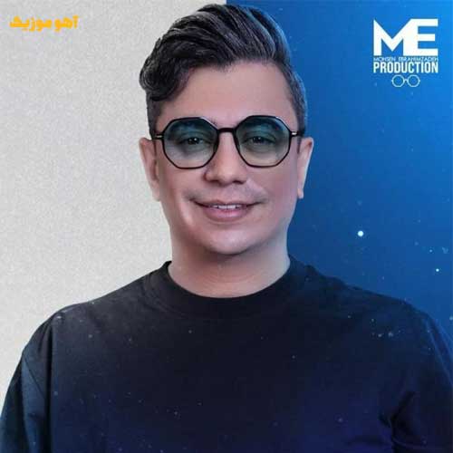 دانلود آهنگ تو رفتی رد پایت در دلم ماند (محسن ابراهیم زاده)