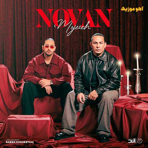 دانلود آهنگ نوان معجزه / معجزه کردی تو منه بی جون