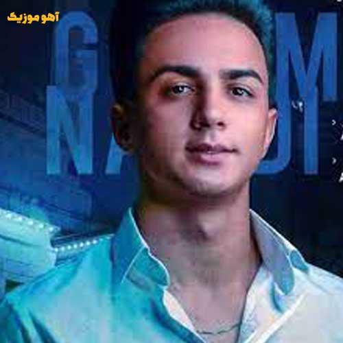 دانلود آهنگ بازم بارونه بیا دلم داغونه بیا ابوالفضل رحیمی