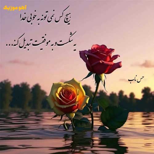 دانلود آهنگ همه چیم یار یار قربون تو وای وای {کامل اصلی}