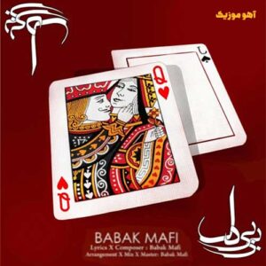 دانلود آهنگ بابک مافی بی بی دلی سربازتم Bi Bi Del دانلود آهنگ بابک مافی بی بی دلی سربازتم Bi Bi Del