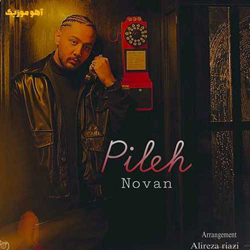 دانلود آهنگ نوان پیله {متن کامل + کلیپ استوری}