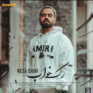 دانلود آهنگ رضا شیری رگ خواب {Reza Shiri – Rage Khaab} دانلود آهنگ رضا شیری رگ خواب {Reza Shiri – Rage Khaab}