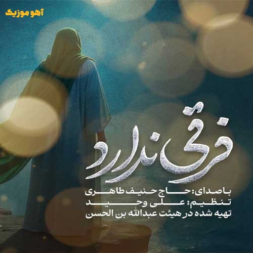 دانلود مداحی دگر فرقی ندارد جمعه و شنبه فقط برگرد »» کامل mp3