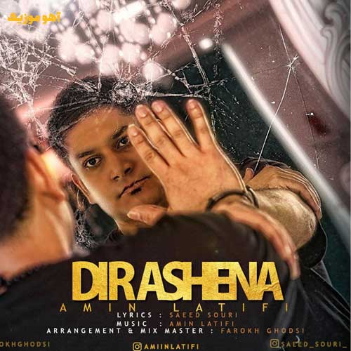 دانلود آهنگ ماهی به آب گفتا من عاشق توام «متن کامل»