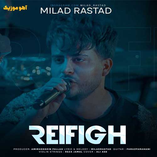 دانلود آهنگ میلاد راستاد رفیق (اﺳﻢ ﺗﻮرو ﻣﻴﺨﻮام ﺳﻴﻮ ﻛﻨﻢ ﻗﺸﻨﮓ ﻗﺸﻨﮓ)