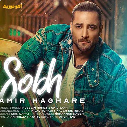 دانلود آهنگ سر صبح دعا دعا میکنم از پیشم نری »» کامل mp3