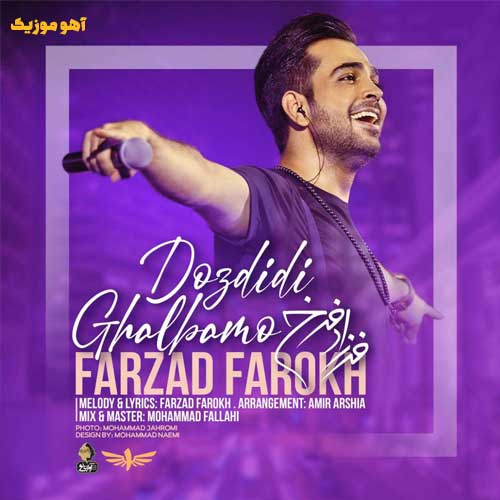 دانلود آهنگ فرزاد فرخ دزدیدی قلبمو Dozdidi Ghalbamo + متن