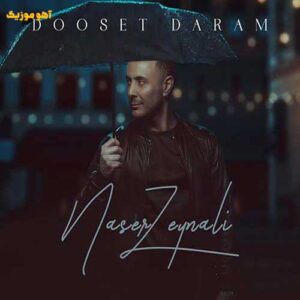 دانلود آهنگ ناصر زینعلی دوست دارم (Dooset Daram) دانلود آهنگ ناصر زینعلی دوست دارم (Dooset Daram)
