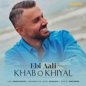 دانلود آهنگ ابی عالی خواب و خیال Ebi Aali | Khabo Khial دانلود آهنگ ابی عالی خواب و خیال Ebi Aali | Khabo Khial