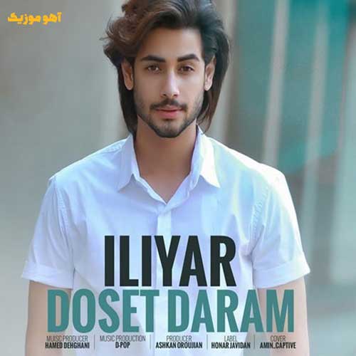 دانلود آهنگ دوست دارم ﻫﻢ ﻗﺪ درﻳﺎ مثل ﻳﻪ روﻳﺎ / کیفیت عالی MP3