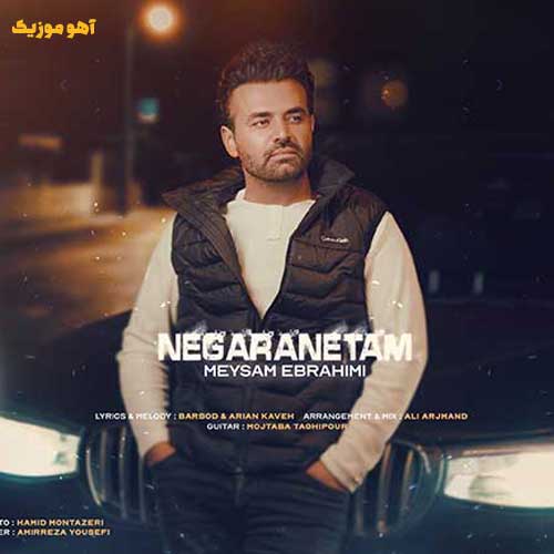 دانلود آهنگ نگرانتم که یه شب یه بغل تورو جادو کنه »» کیفیت عالی