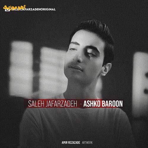 دانلود آهنگ دل هوای گریه داره بارون غم از دوتا چشام میباره » mp3