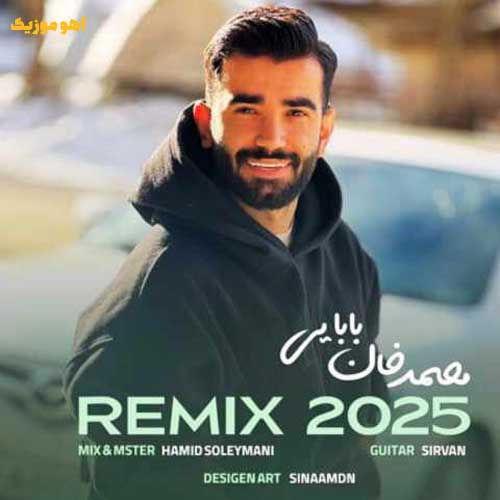 دانلود آهنگ قلب بابا سلام عشق بابا سلام »» کامل mp3 + متن