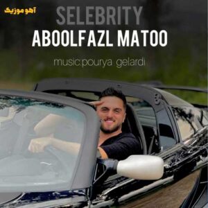 دانلود آهنگ ابوالفضل متو سلبریتی »امشو هوای مستیه چه حالی دارنه« دانلود آهنگ ابوالفضل متو سلبریتی »امشو هوای مستیه چه حالی دارنه«