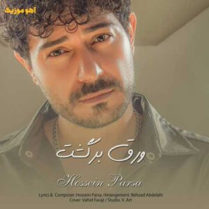 دانلود آهنگ حسین پارسا ورق برگشت Varagh Bargasht + متن دانلود آهنگ حسین پارسا ورق برگشت Varagh Bargasht + متن