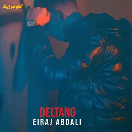 دانلود آهنگ دﻟﺘﻨﮓ دﻟﺘﻨﮕﻢ رد دادﻣﻮ ﻫﻨﮕﻢ »» کامل mp3