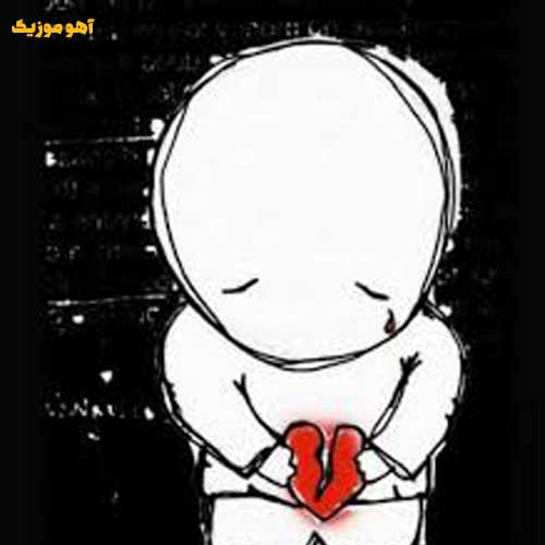 دانلود آهنگ هرکی بود تو راهت بغل کردی » کیفیت عالی mp3 + متن