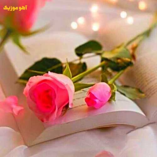 دانلود آهنگ چو غرق خاطراتمو غریق بی نجاتمو »» کامل 320