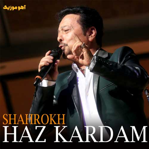 دانلود آهنگ شاهرخ حظ کردم Shahrokh | Haz Kardam » کامل mp3