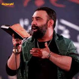 دانلود مداحی حرمت روزمو شب کرده حسین جواد مقدم (کامل mp3) دانلود مداحی حرمت روزمو شب کرده حسین جواد مقدم (کامل mp3)