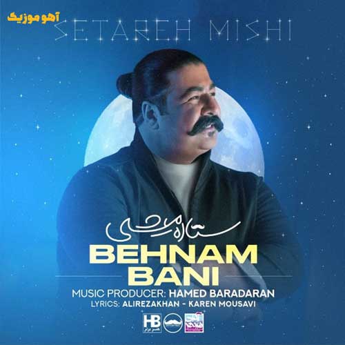 دانلود آهنگ بهنام بانی ستاره میشی  Behnam Bani – Setareh Mishi // mp3