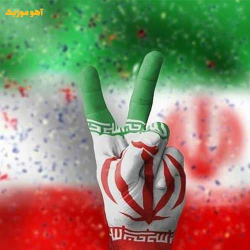 دانلود آهنگ یا صهیون خیبر خیبر + متن کامل