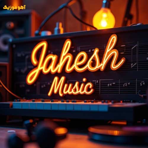 دانلود آهنگ تو هم زده شدی از من (ریمیکس ترکی با صدای زن اینستا)