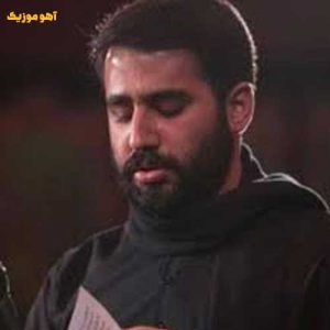 دانلود نوحه ﺣﺮﻳﻔﺖ ﻣﻨﻢ حسین طاهری (بیس دار) دانلود نوحه ﺣﺮﻳﻔﺖ ﻣﻨﻢ حسین طاهری (بیس دار)