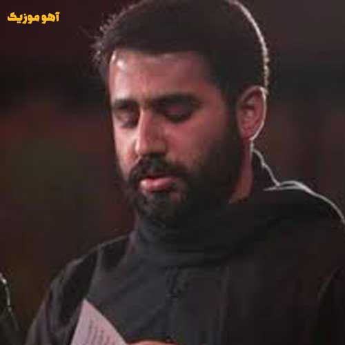 دانلود نوحه ﺣﺮﻳﻔﺖ ﻣﻨﻢ حسین طاهری (بیس دار)