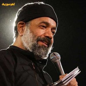 دانلود نوحه علی لای لای گولوم لای لای محمود کریمی » کامل mp3 دانلود نوحه علی لای لای گولوم لای لای محمود کریمی » کامل mp3