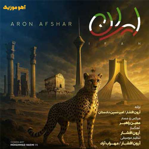 دانلود آهنگ آرون افشار ایران / کامل همراه متن