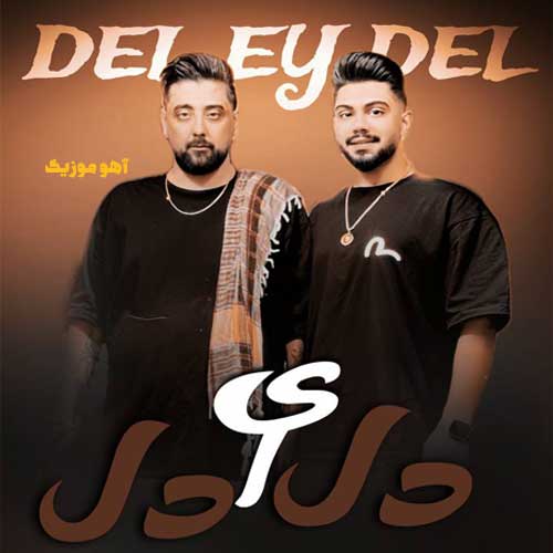 دانلود آهنگ سعید کریمی دل ای دل تا کی باید بسوزی