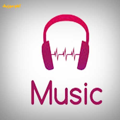 دانلود آهنگ ای دیدن تو دین من وی روی تو ایمان من