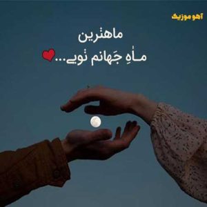 دانلود آهنگ مهستی بنشین کنار من بنشین که داغونم دانلود آهنگ مهستی بنشین کنار من بنشین که داغونم