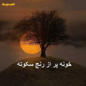 دانلود آهنگ مهستی دلم تنگه (ریمیکس بیس دار اینستا)