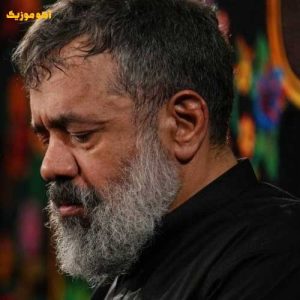 دانلود مداحی در روح و جان من میمانی ای وطن محمود کریمی » صوتی دانلود مداحی در روح و جان من میمانی ای وطن محمود کریمی » صوتی