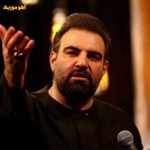 دانلود مداحی قلب فقط جای حسینه امیر کرمانشاهی استودیی mp3 دانلود مداحی قلب فقط جای حسینه امیر کرمانشاهی استودیی mp3