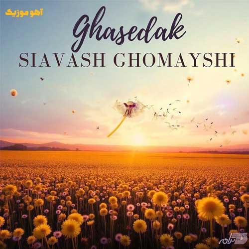 دانلود آهنگ جدید سیاوش قمیشی به نام قاصدک / با کیفیت 320