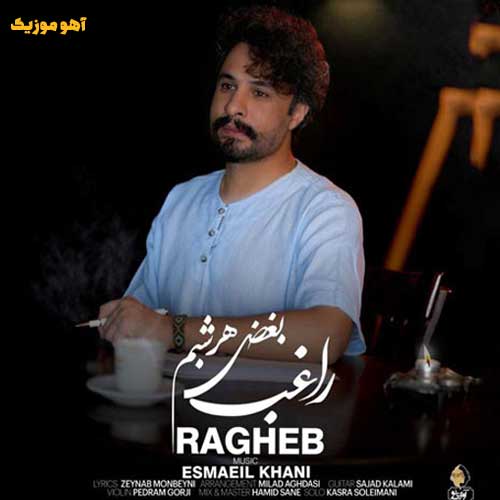 دانلود آهنگ راغب بغض هر شبم »» با کیفیت 320