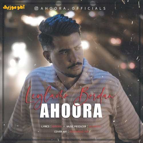 دانلود آهنگ اهورا لیلامو بردن / کامل همراه متن