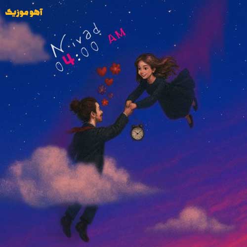 دانلود آهنگ نیواد چهار صبح / کیفیت عالی همراه متن