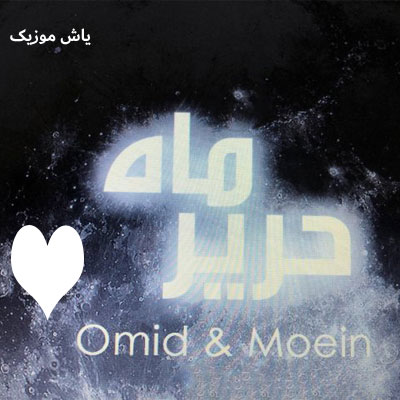 دانلود آهنگ حریر ماهو میخرم / هوش مصنوعی 