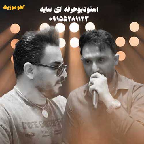 دانلود آهنگ مصطفی ابراهیمی ریمیکس طولانی شهریور 404