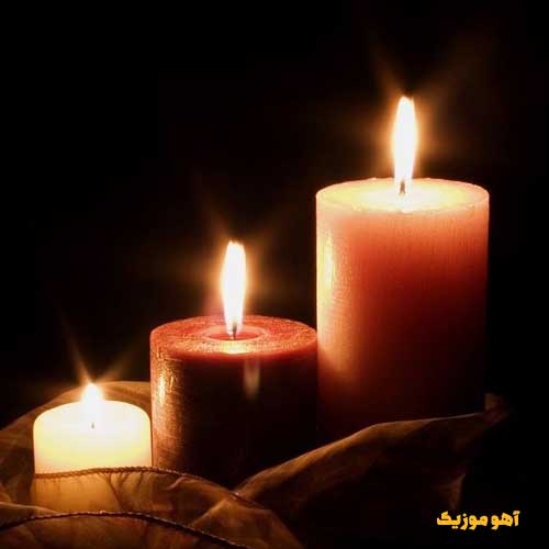 دانلود آهنگ واسه دیگران تو شمعی واسه من خاموش و غمگین