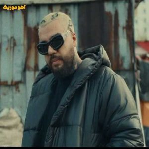 دانلود آهنگ خلم من / با کیفیت اصلی دانلود آهنگ خلم من / با کیفیت اصلی