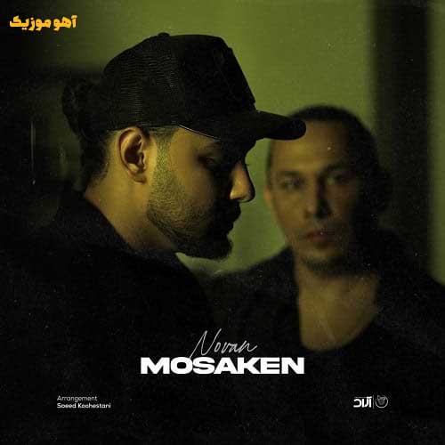 دانلود آهنگ نوان مسکن / کامل همراه متن
