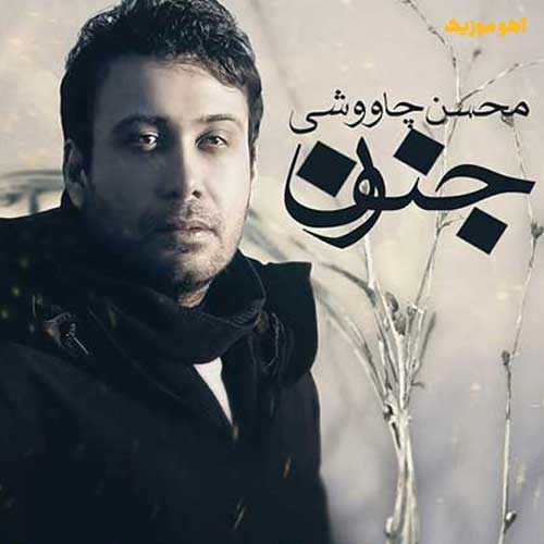 دانلود آهنگ اگه بد بودم واست اگه قلبم زود جا زد / هوش مصنوعی