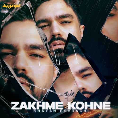 دانلود آهنگ شایان اشراقی زخم کهنه / کامل همراه متن